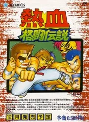 Игра Nekketsu Kakutou Densetsu NES