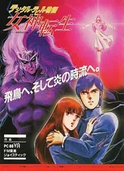 Игра Digital Devil Story: Megami Tensei NES